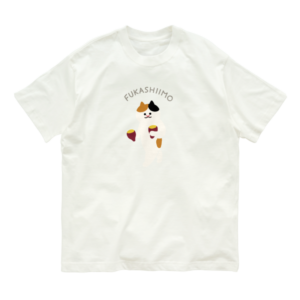 FUKASHIIMO（中）オーガニックコットンTシャツ